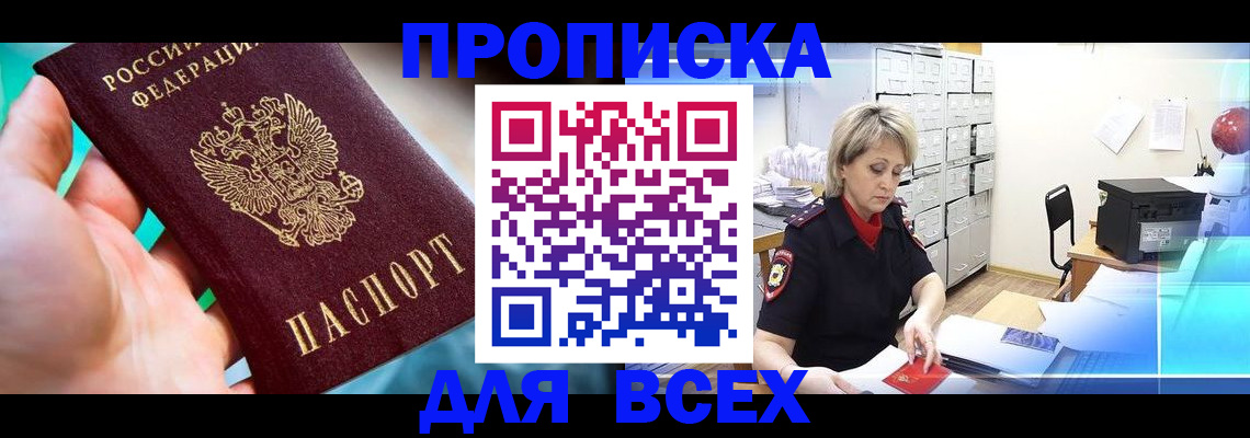 прописка штамп в Новокубанске