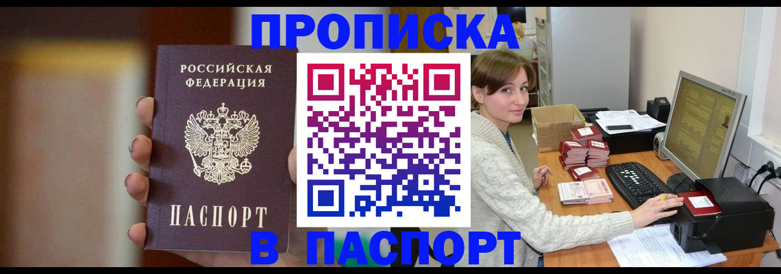 прописка законно в Новокубанске