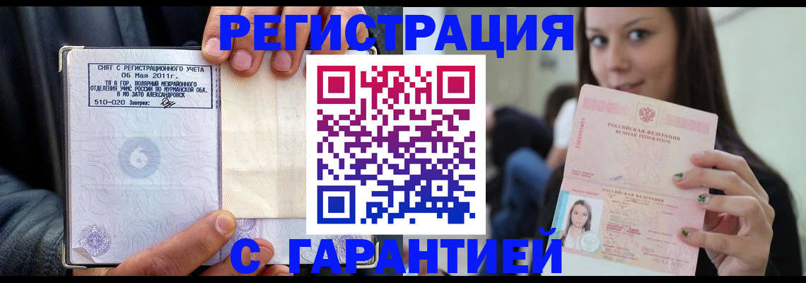 временная регистрация законно в Новокубанске