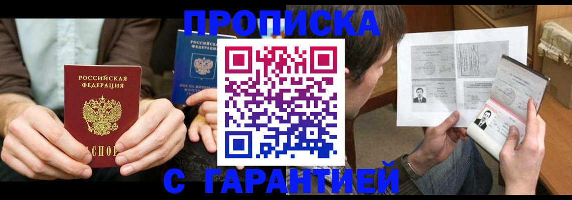 временная прописка в Новокубанске