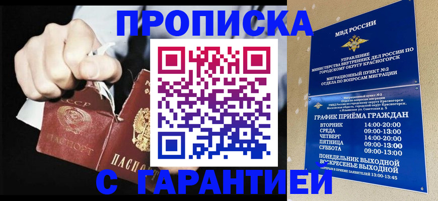 прописка от собственника в Новокубанске