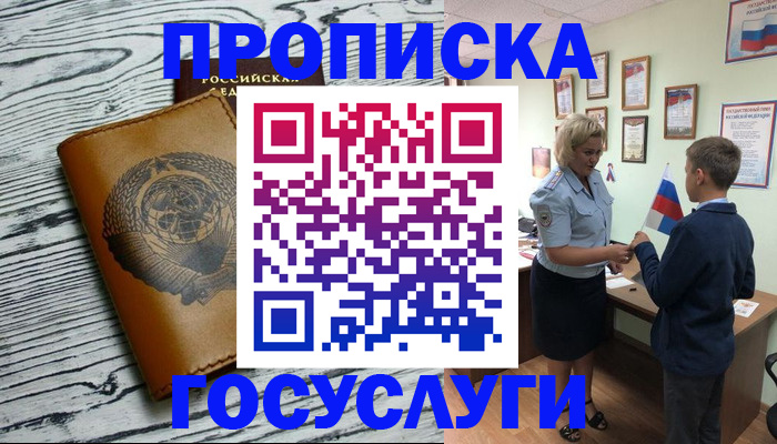 прописка гарантия в Новокубанске